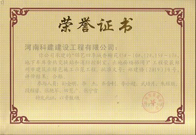 “錦藝四季城香榭苑（5#~10#、12#、15#~17#、地下車庫含熱交換站和消防控制室、出對面樓梯間）”工程榮獲鄭州市建筑業綠色施工示范工程