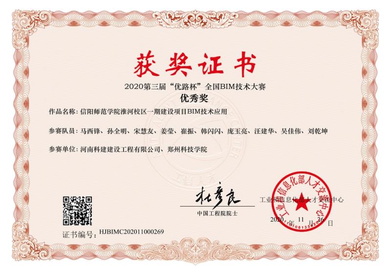 信陽師范學院淮河校區一期建設項目BIM技術應用（優秀獎）