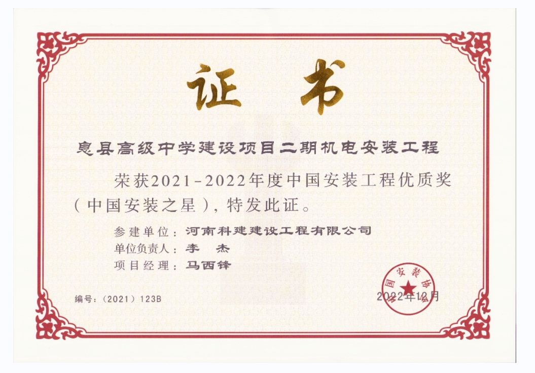 中國安裝工程優質獎-息縣高級中學建設項目二期