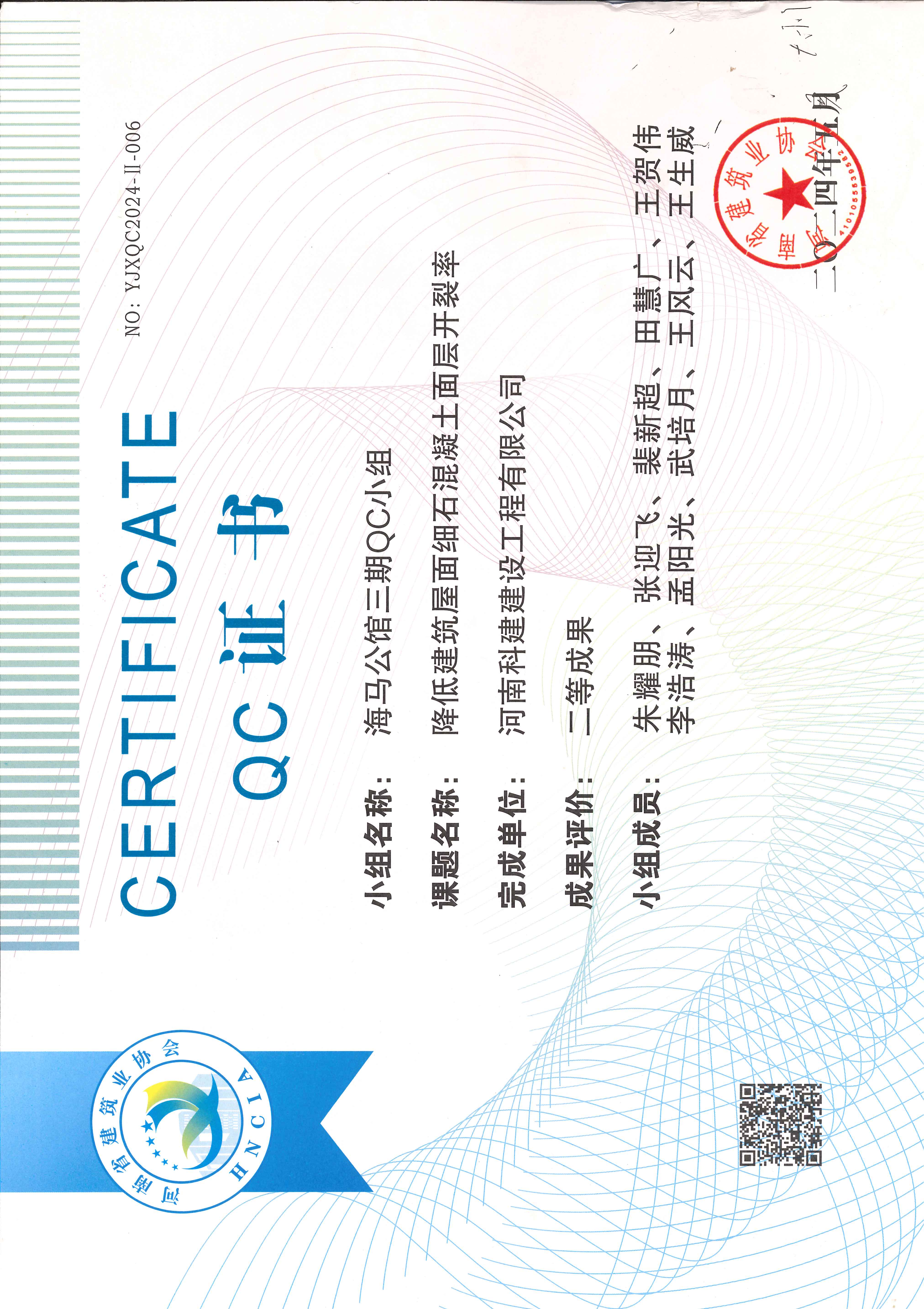 河南省工程建設質量管理小組活動成果-海馬公館三期QC小組