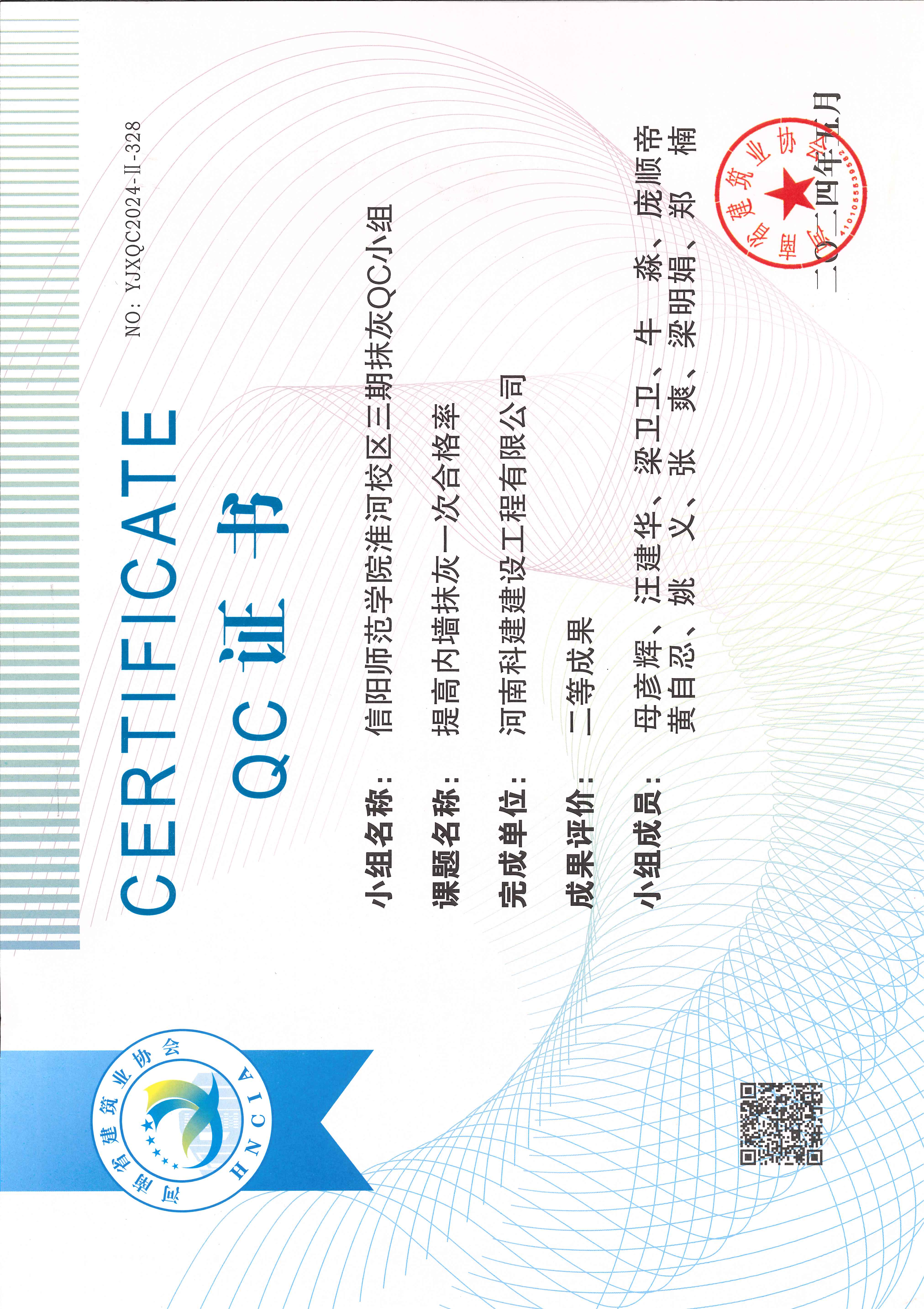 河南省工程建設質量管理小組活動成果-信陽師范學院淮河校區三期抹灰QC小組