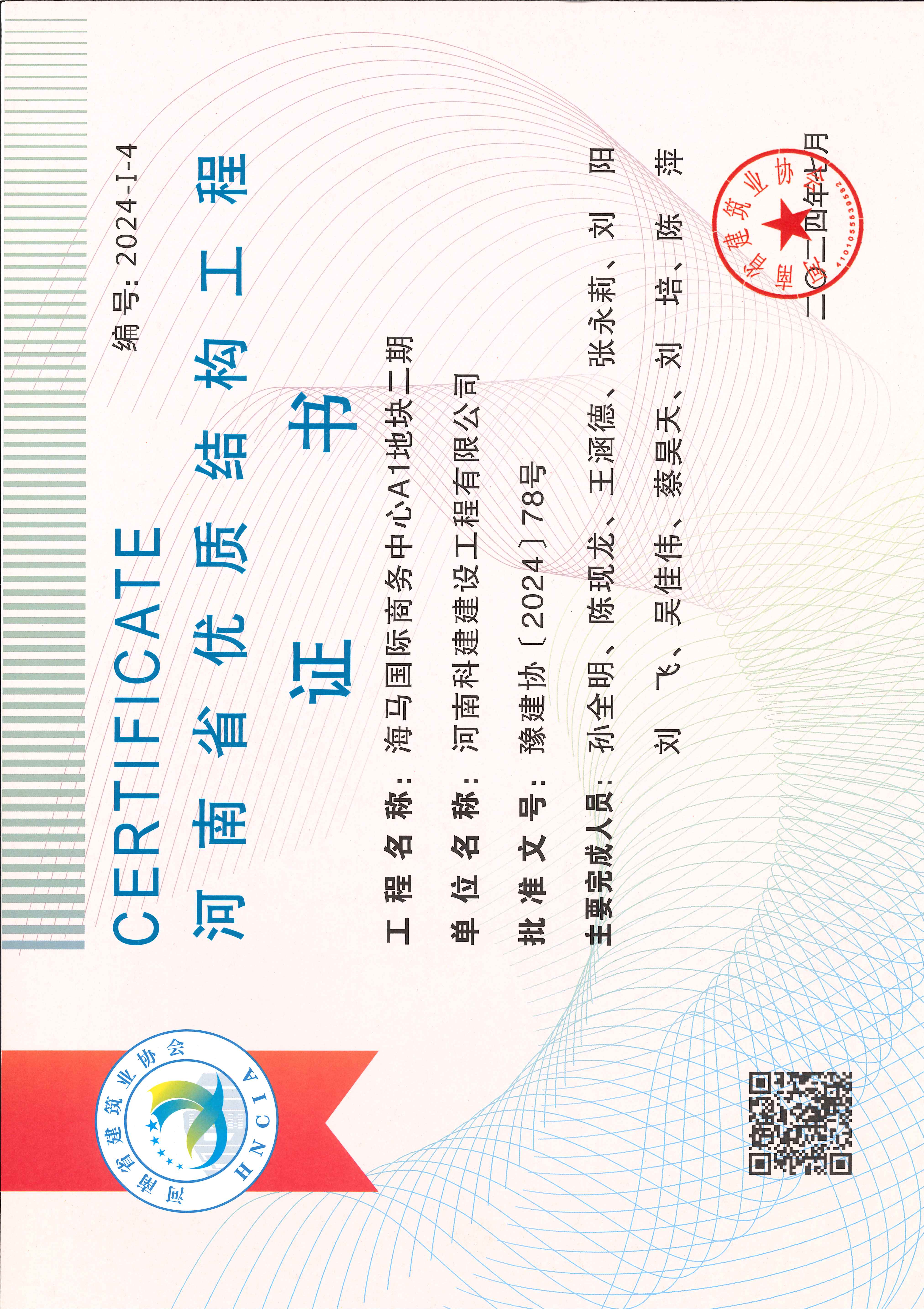 河南省優質結構工程-海馬國際商務中心A1地塊二期