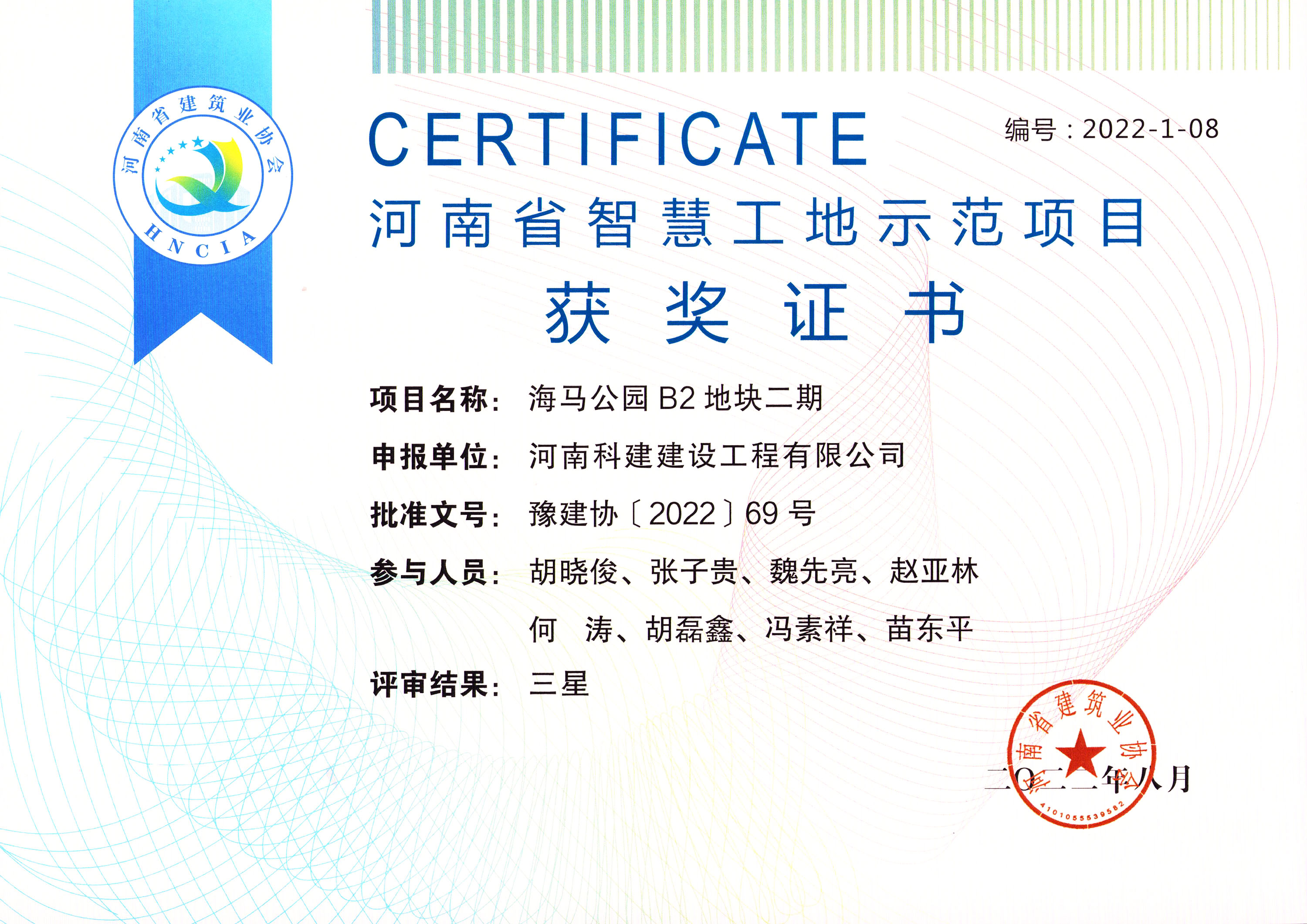 河南省智慧工地示范項目-海馬公園 B2 地塊二期