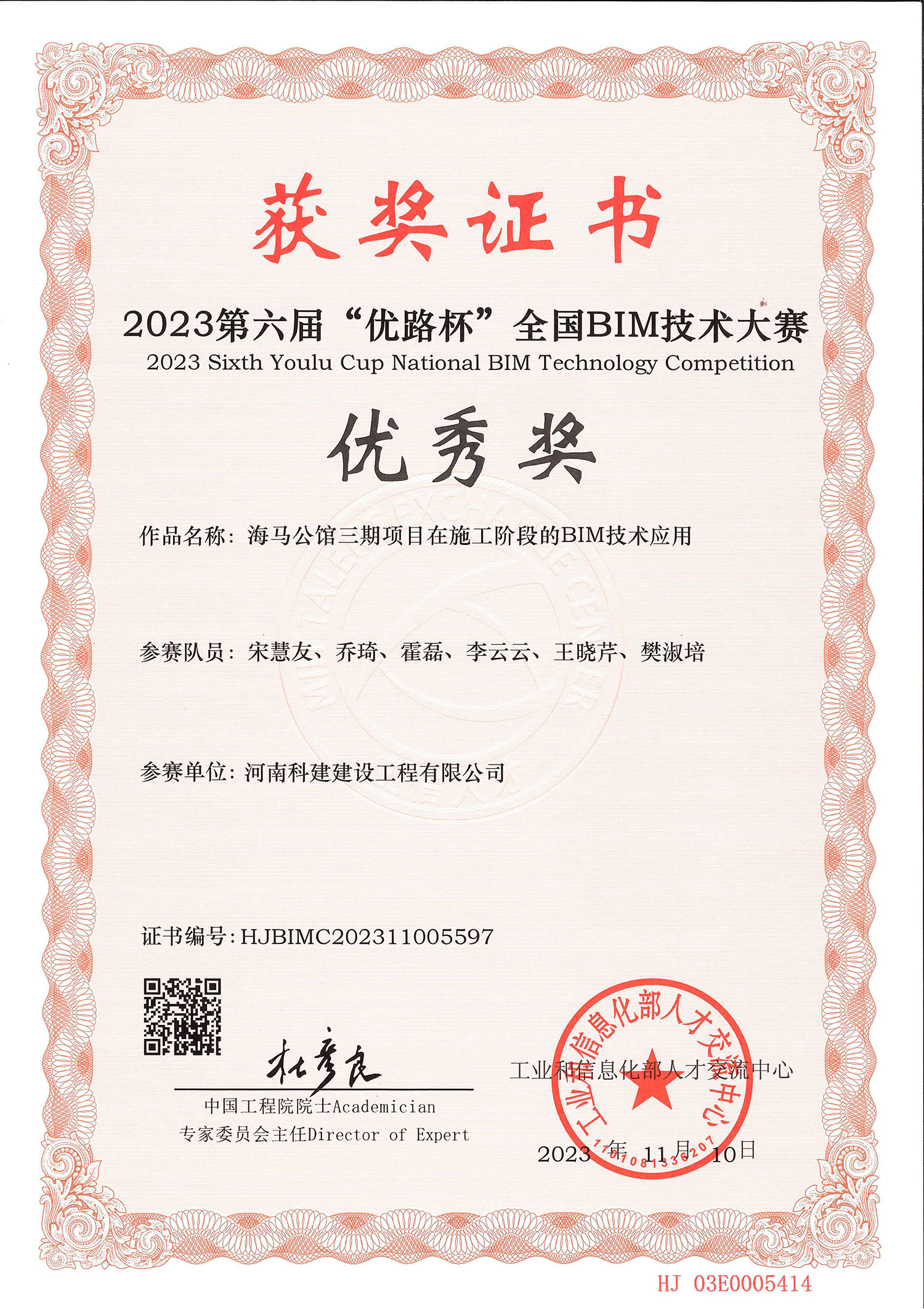 2023第六屆“優路杯”全國BIM技術大賽-海馬公館三期項目