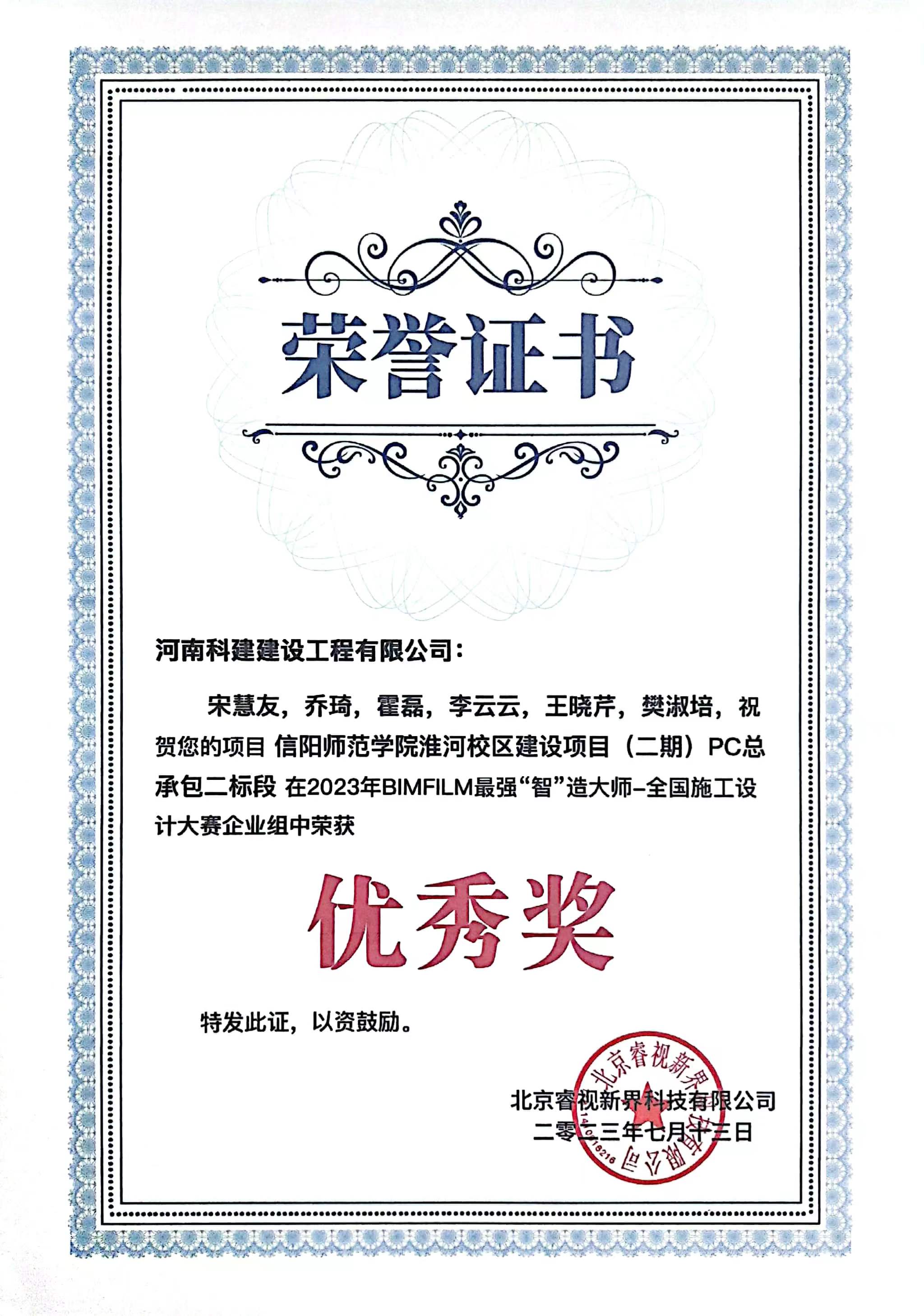 BIMFIM最強“智”造大師-全國施工設計大賽  淮河校區二期