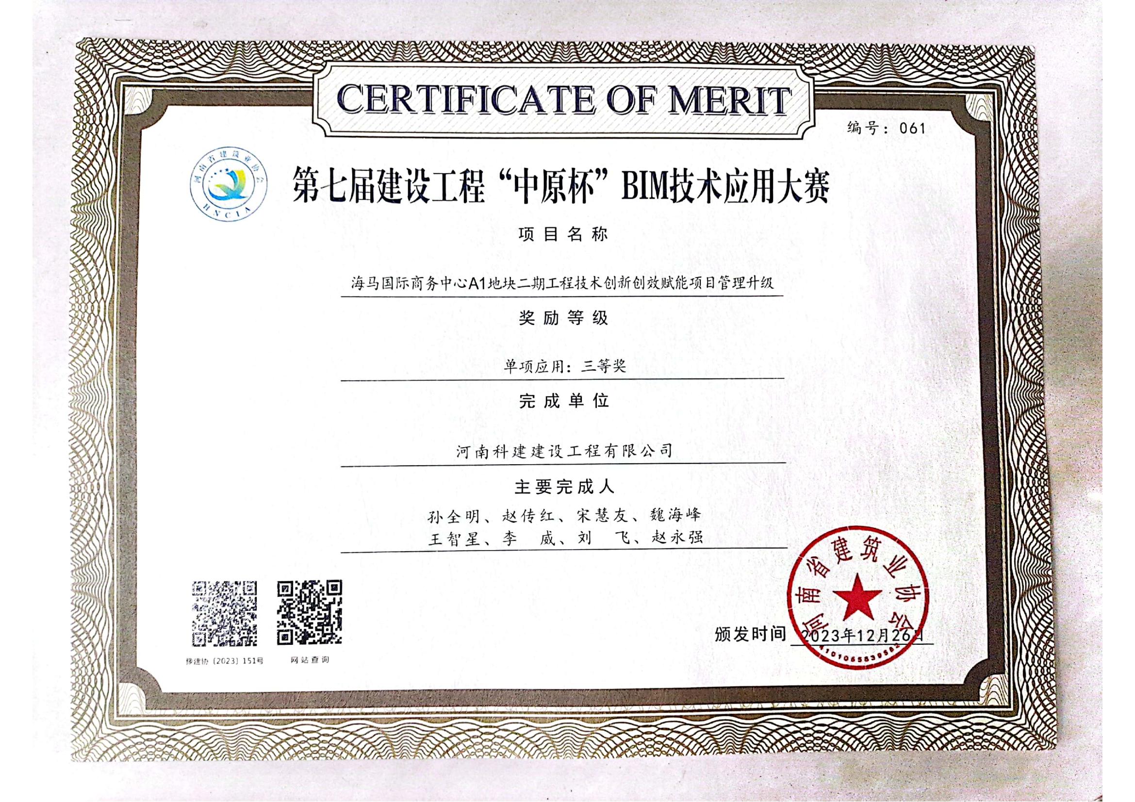 第七屆建設工程“中原杯”BIM技術應用大賽-海馬國際商務中心A1地塊二期