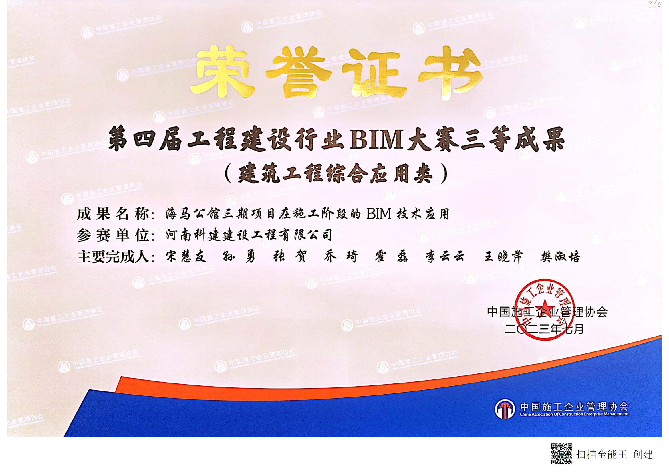 第四屆工程建設行業BIM大賽-海馬公館三期項目