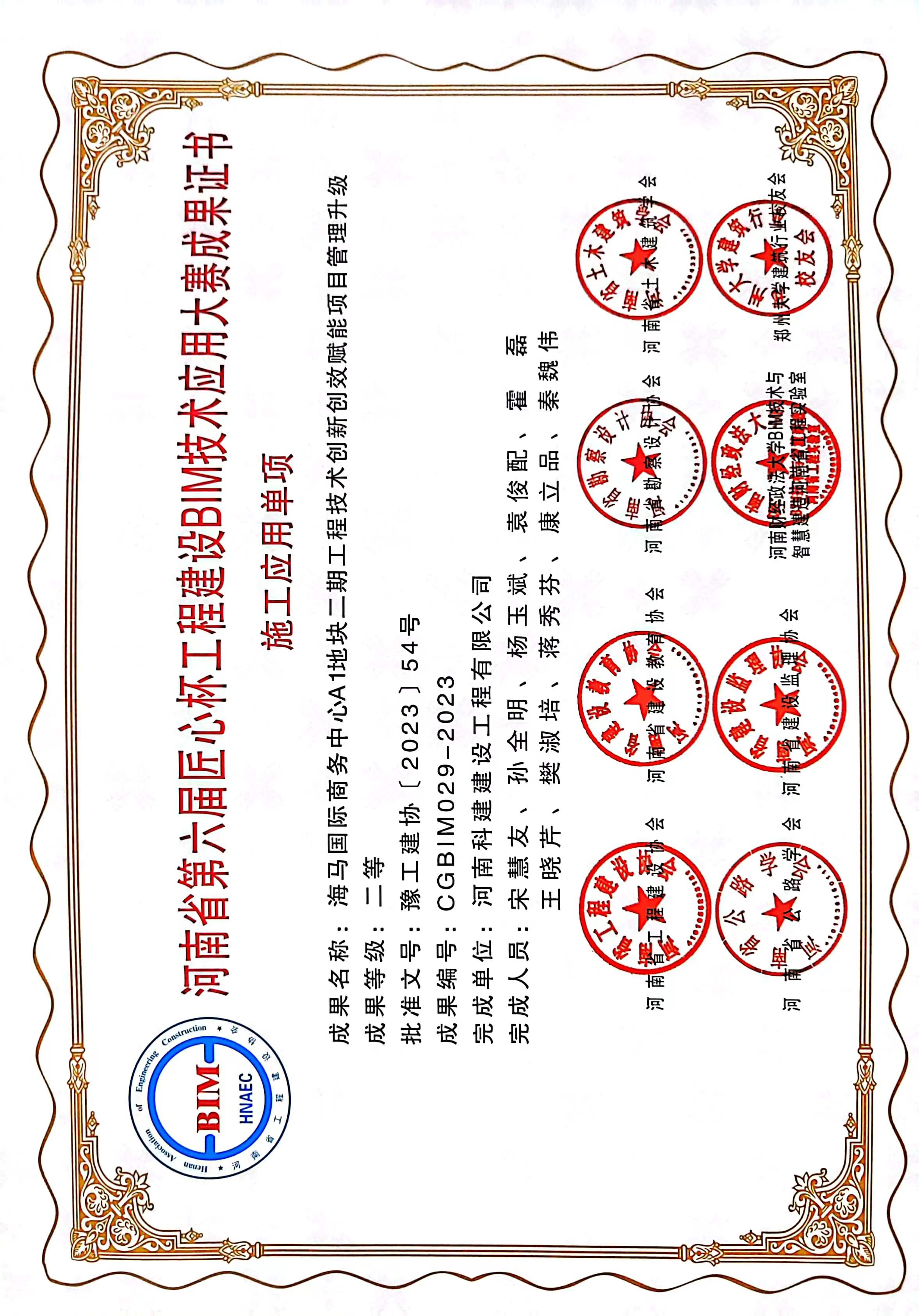 河南省第六屆匠心杯工程建設BIM技術應用大賽-海馬國際商務中心A1地塊二期