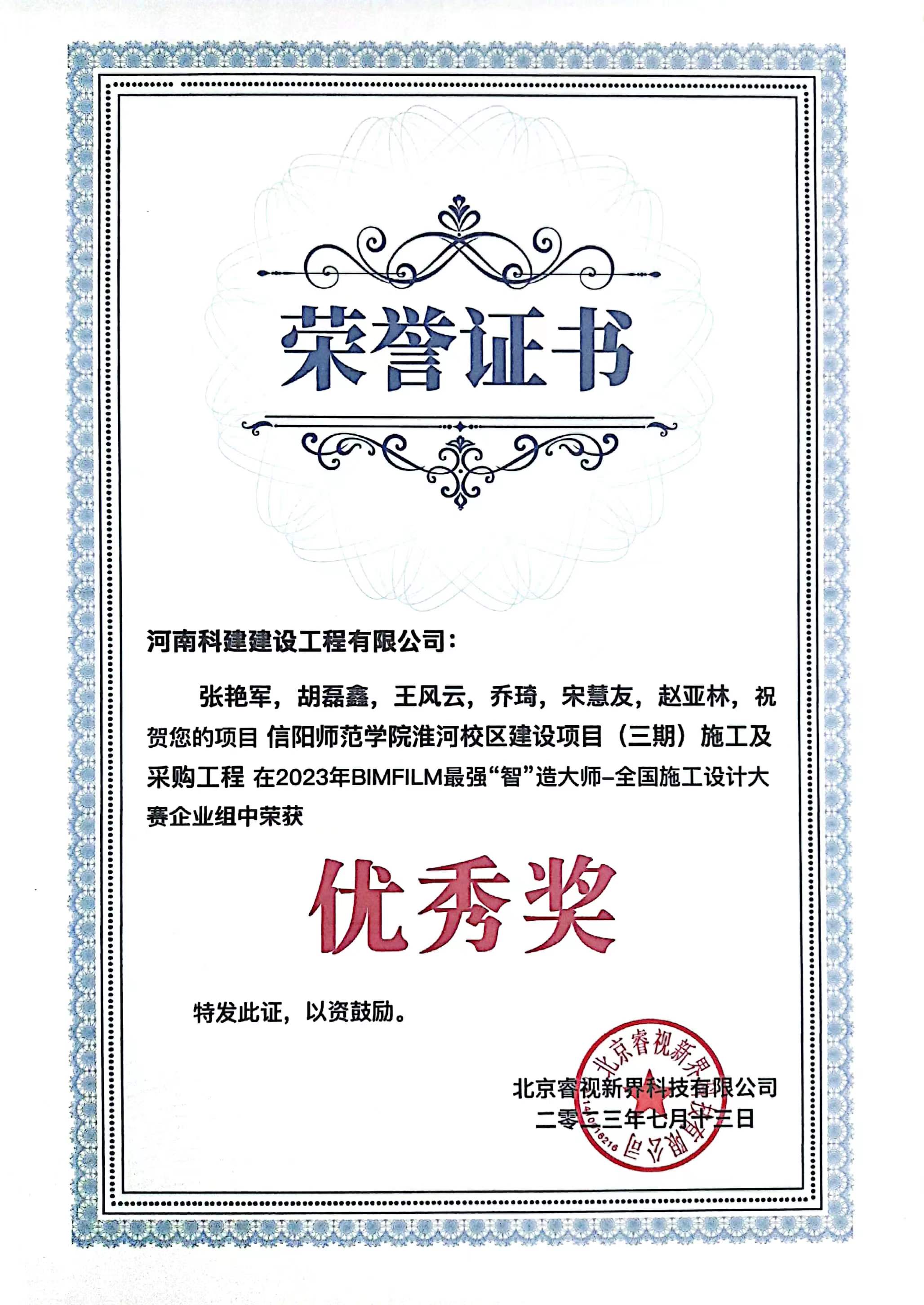 全國施工設計大賽-信陽師范學院淮河校區建設項目(二期)PC總承包二標段