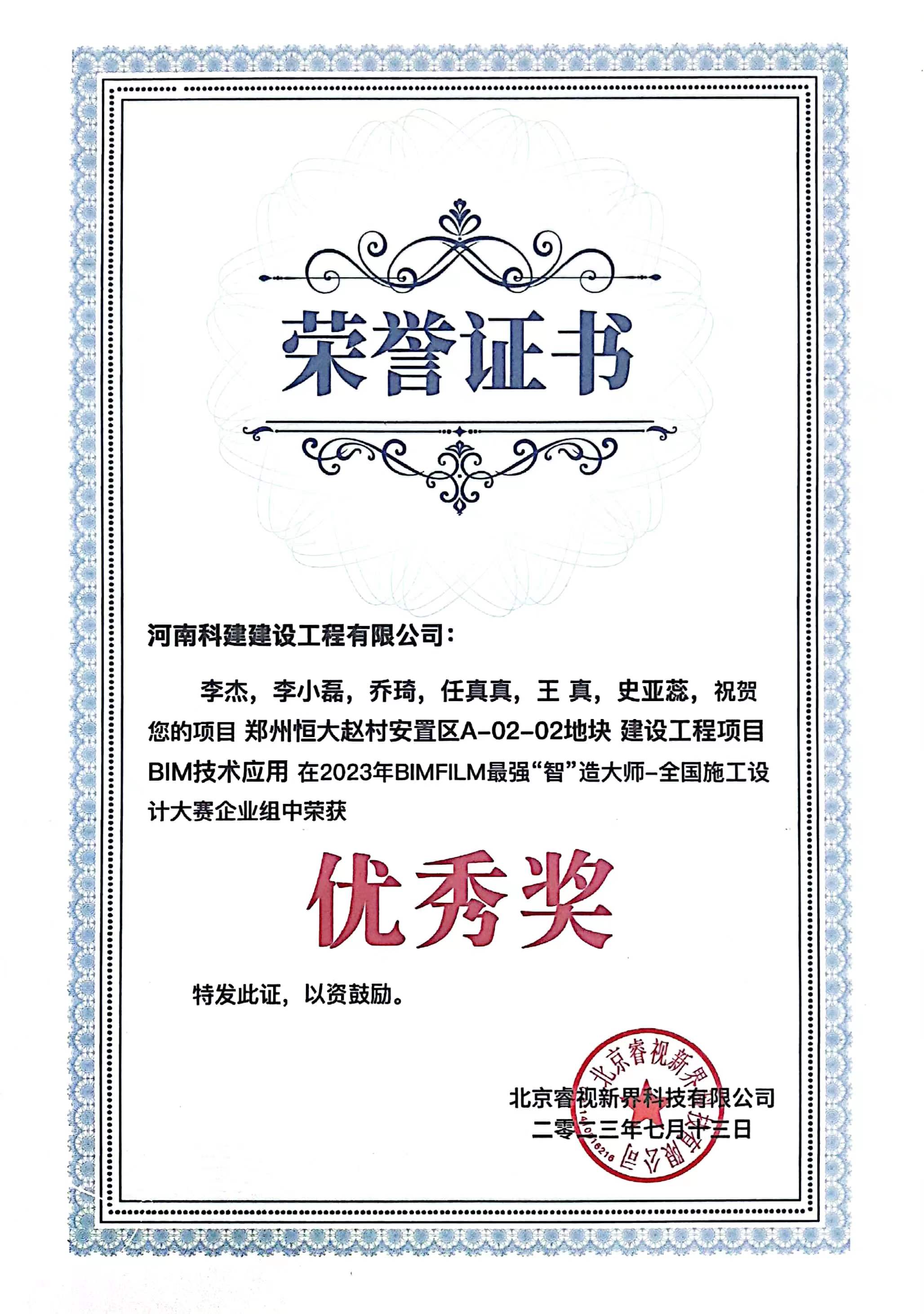 全國施工設計大賽-鄭州恒大趙村安置區A-02-02地塊 建設工程