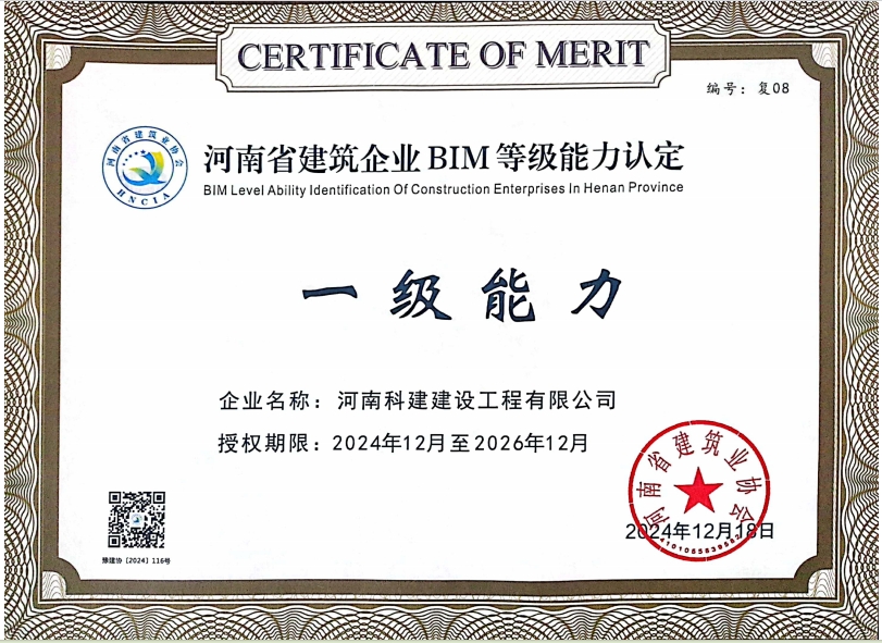 河南省建筑企業 BIM 等級能力認定